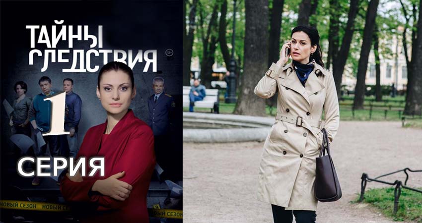 Тайны следствия (18 сезон) фильм 2010-2017