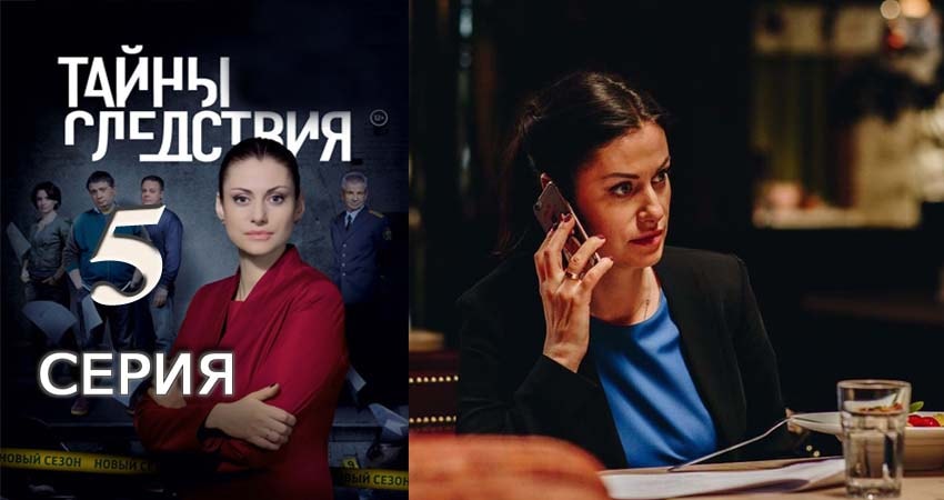 Тайны следствия (2010-2017) 17 сезон 5 серия смотреть в HD 1080 без регистрации
