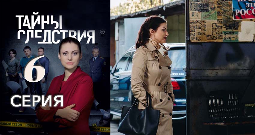 Тайны следствия (17 сезон, 1-30,31,32 серия) сериал смотреть онлайн