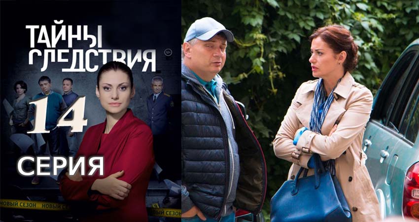 Тайны следствия 17 сезон 14 серия смотреть онлайн в качестве 4K