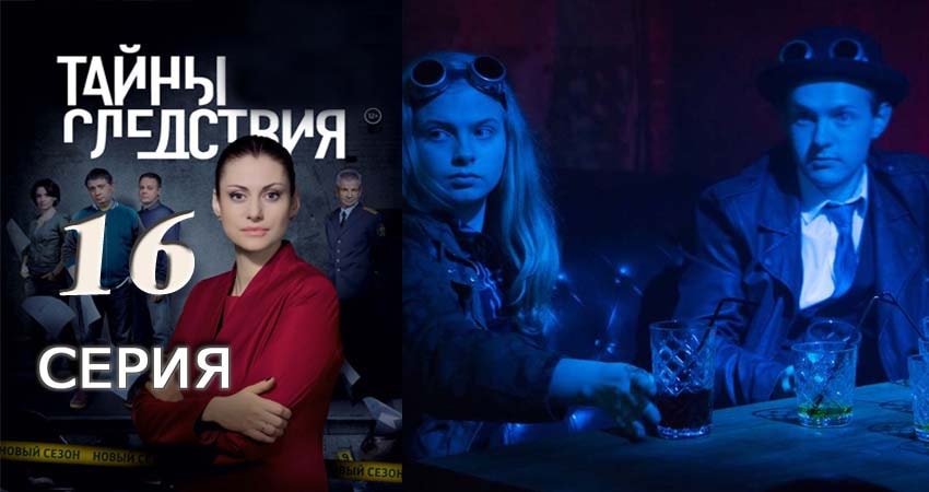 Тайны следствия 17 сезон 16 серия смотреть онлайн 720p или 1080p