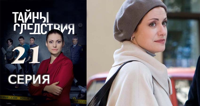 Тайны следствия (17 сезон, 2010-2017) смотреть бесплатно онлайн