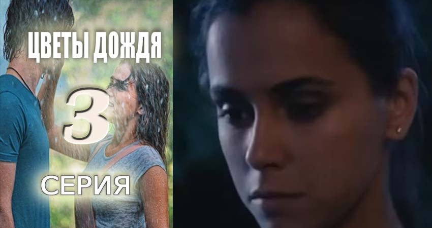 Цветы дождя (1 сезон, 2017) смотреть онлайн бесплатно без рекламы