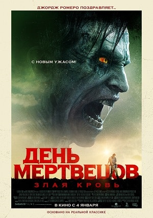 День мертвецов: Злая кровь (2018) смотреть онлайн в высоком HD качестве