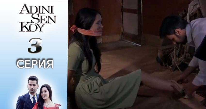 Сериал Ты назови (2016-2017) 1 сезон 3 серия смотреть онлайн в качество 1080 HD или 4K