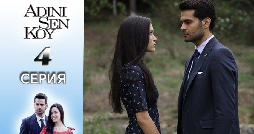 Сериал Ты назови (1 сезон, 1-99,100,101 серия) hd