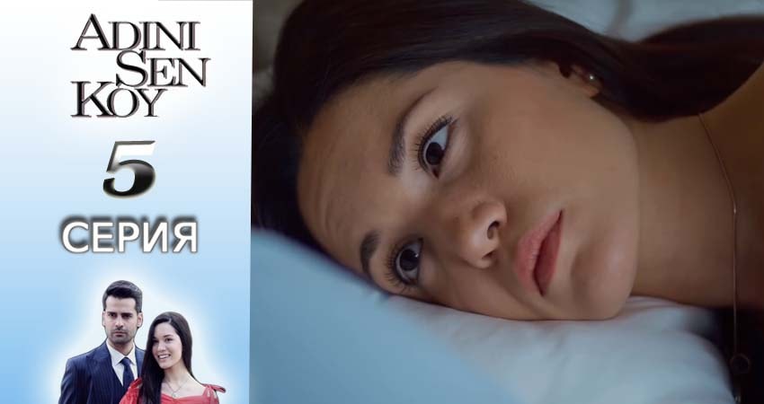 Ты назови 1 сезон 5 серия смотреть в хорошем качестве