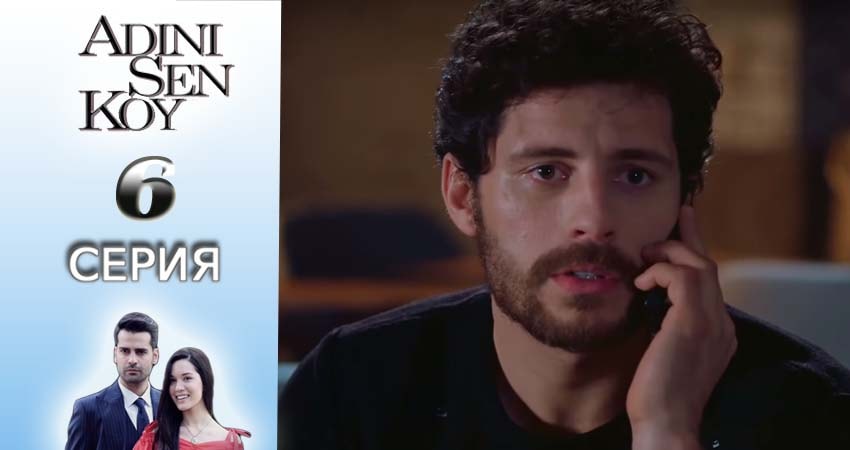 Сериал Ты назови (1-й сезон) актриса