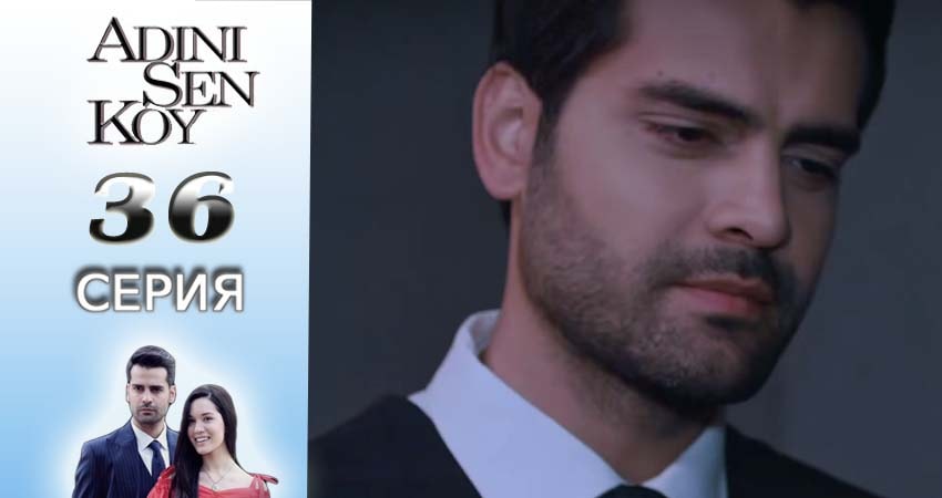 Ты назови 1 сезон 36 серия смотреть в хорошем качестве