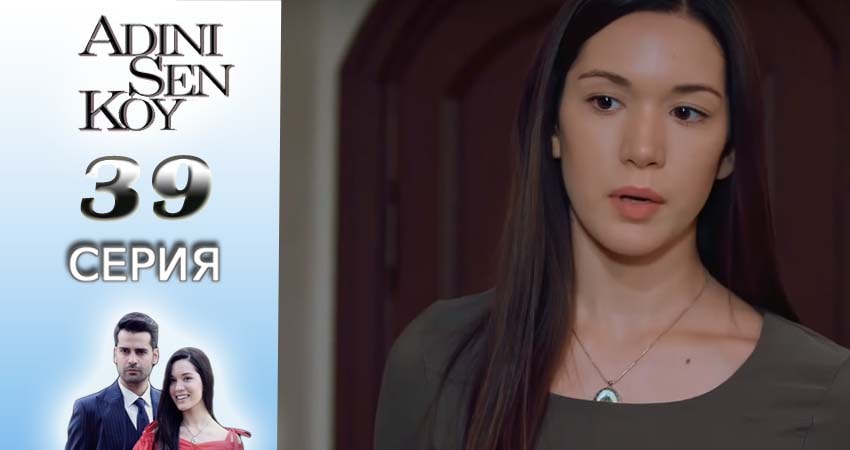 Ты назови (1 сезон, 39 серия) смотреть онлайн бесплатно без рекламы