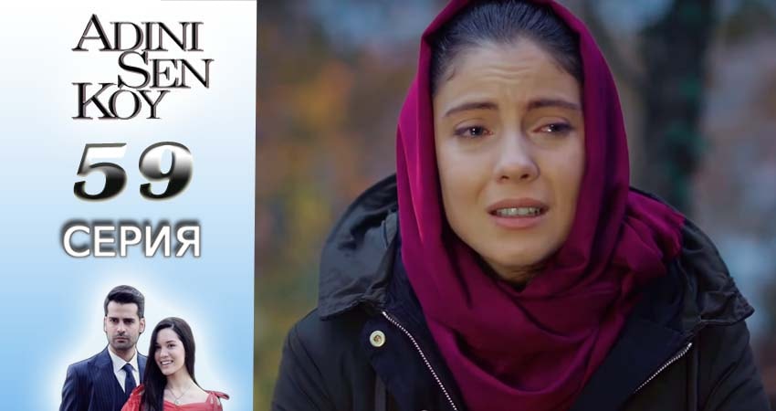 Ты назови (2016-2017) 1 сезон 59 серия смотреть онлайн без рекламы и регистрации