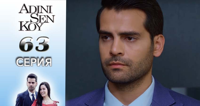 Ты назови 1 сезон 63 серия все серии подряд онлайн бесплатно