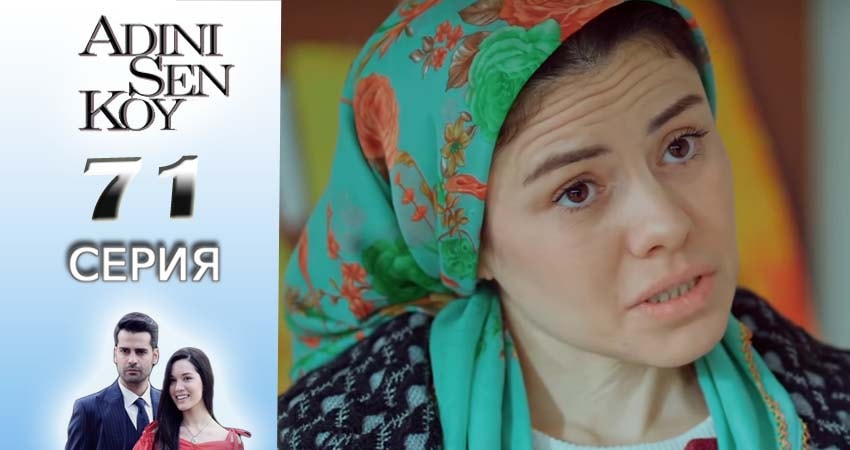 Ты назови (2016-2017) 1 сезон 71 серия смотреть в 4K качестве онлайн