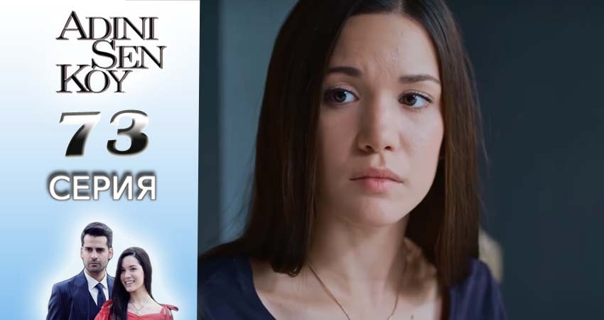 Ты назови 1 сезон 73 серия смотреть бесплатно в хорошем качестве