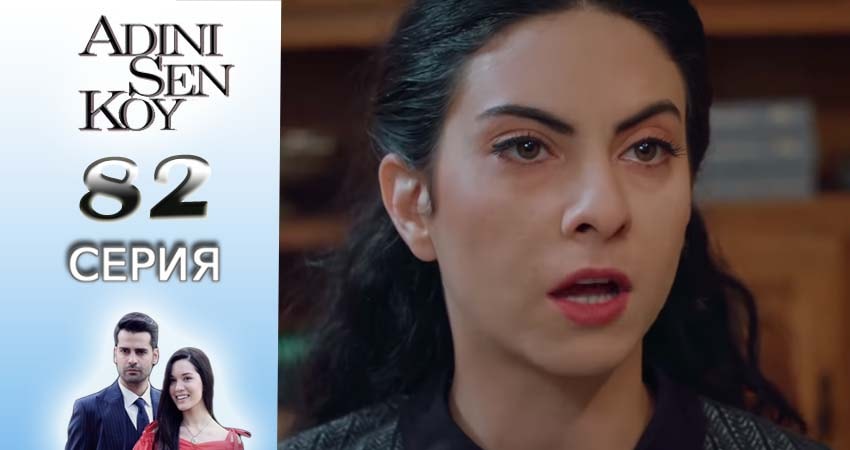 Ты назови 1 сезон 82 серия смотреть в хорошем качестве