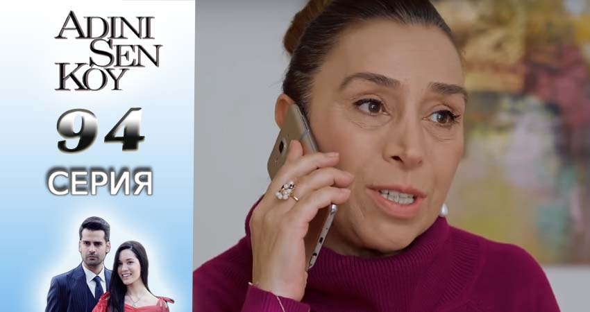 Ты назови (2016-2017) 1 сезон 94 серия смотреть онлайн бесплатно