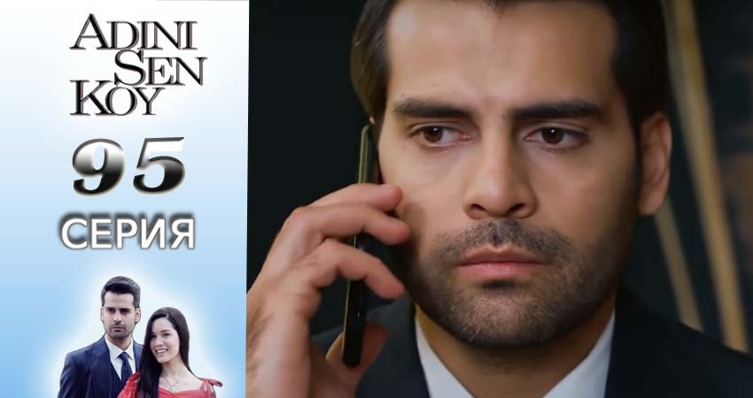 Ты назови (2016-2017) 1 сезон 95 серия онлайн бесплатно в высоком качестве