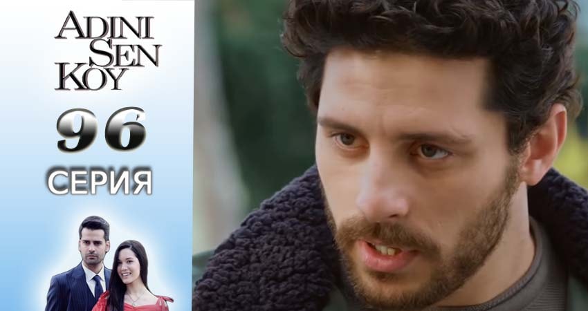 Ты назови (1 сезон, 96 серия) смотреть онлайн без рекламы