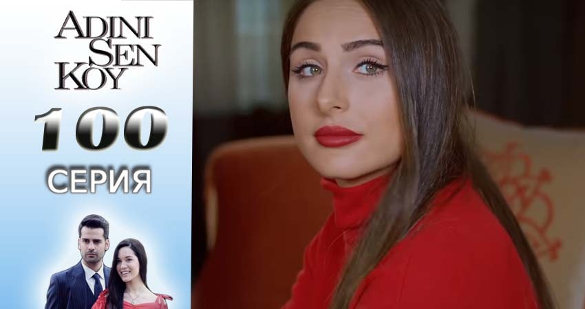 Ты назови (2016-2017) 1 сезон 100 серия онлайн бесплатно в высоком качестве