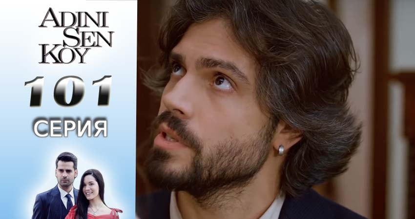Смотреть сериал Ты назови (2-й сезон) на планшете