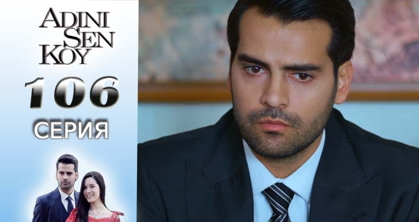 Ты назови (2016-2017) 2 сезон 106 серия смотреть онлайн бесплатно