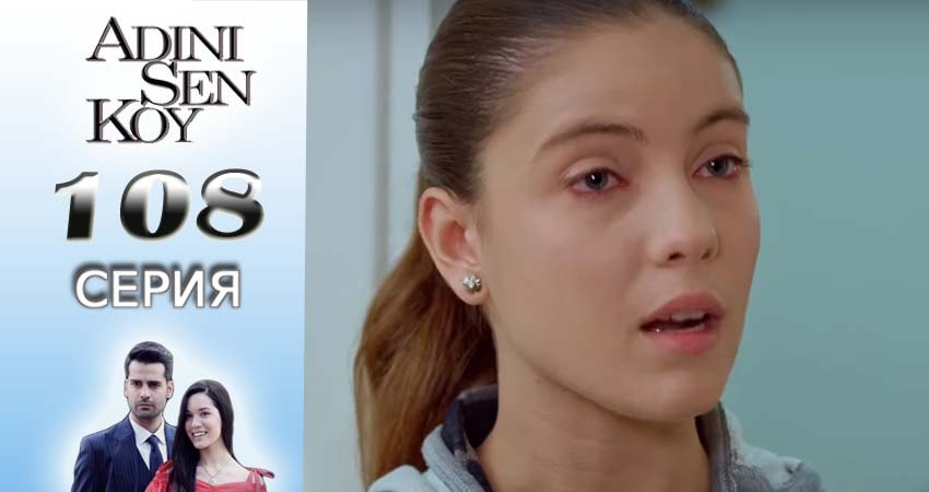 Ты назови 2 сезон 108 серия смотреть онлайн бесплатно в хорошем качестве