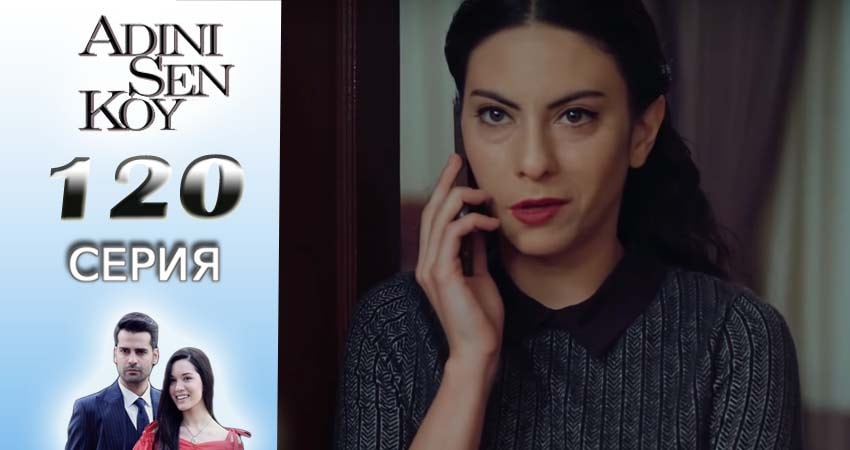 Ты назови 2 сезон 120 серия смотреть бесплатно в хорошем качестве