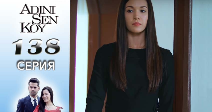 Смотреть сериал Ты назови (2016-2017) 2 сезон 138 серия без рекламы в HD