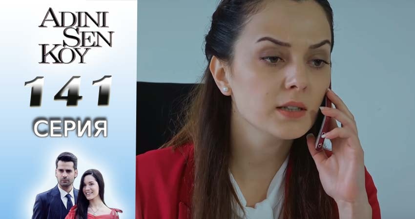 Ты назови (2016-2017) 2 сезон 141 серия полностью в хорошем качестве и бесплатно