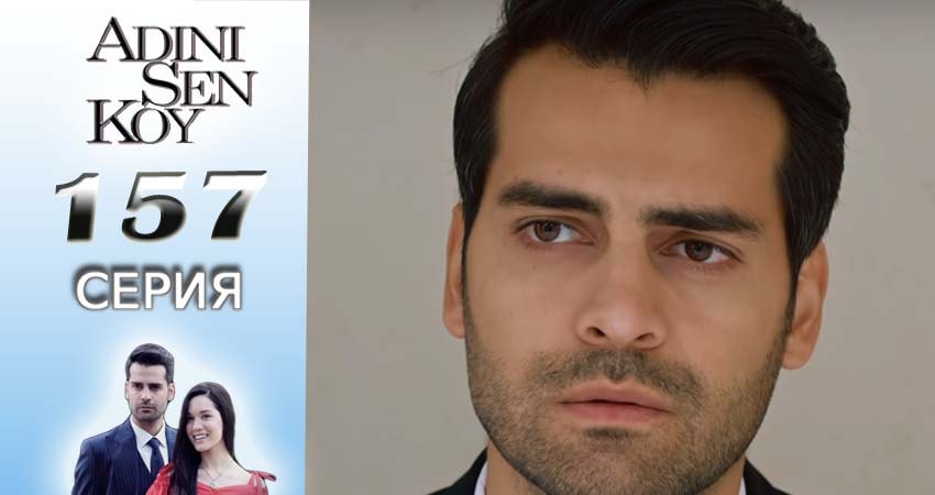 Ты назови 2 сезон 157 серия все серии подряд онлайн бесплатно