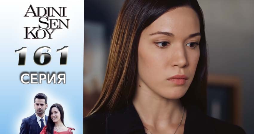 Ты назови 2 сезон 161 серия полная версия смотреть бесплатно