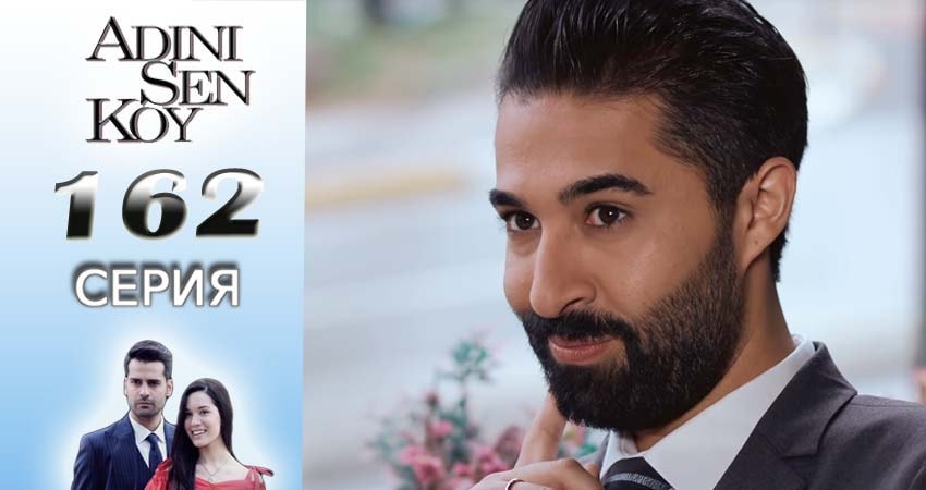 Ты назови 2 сезон 162 серия полная версия смотреть бесплатно