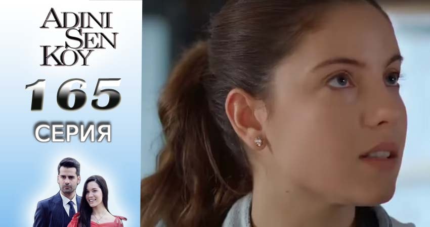 Ты назови (2016-2017) 2 сезон 165 серия смотреть в 4K качестве онлайн