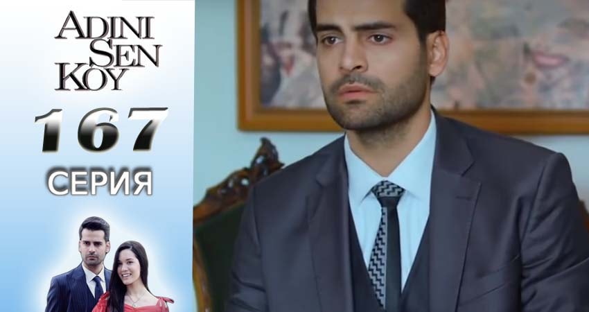 Ты назови 2 сезон 167 серия смотреть онлайн 720p или 1080p