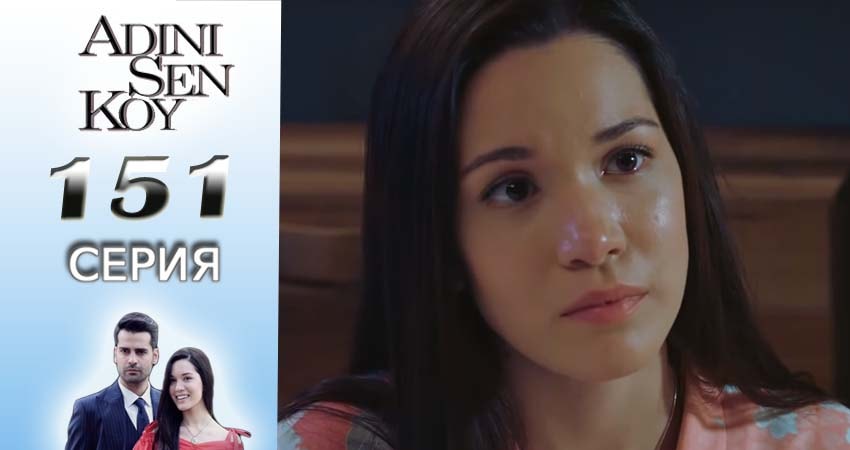 Ты назови (2016-2017) 2 сезон 151 серия смотреть онлайн без рекламы