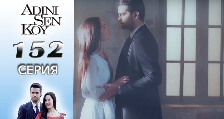 Ты назови 2 сезон 152 серия все серии подряд онлайн бесплатно