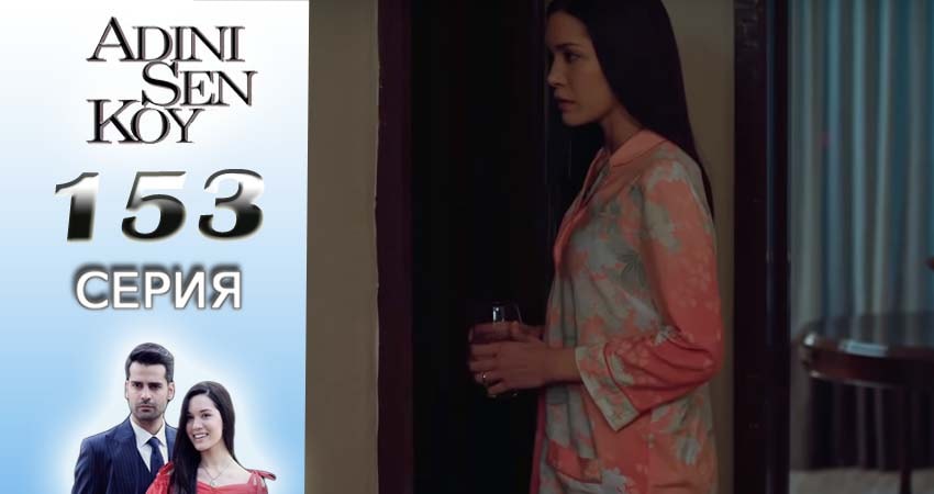 Ты назови (2016-2017) 2 сезон 153 серия смотреть онлайн в хорошем качестве