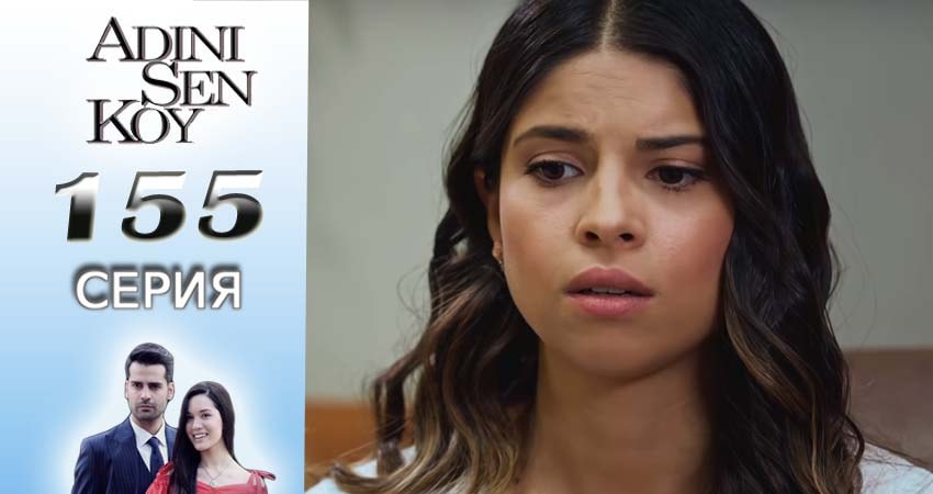 Смотреть Ты назови 2 сезон 155 серия онлайн бесплатно без смс