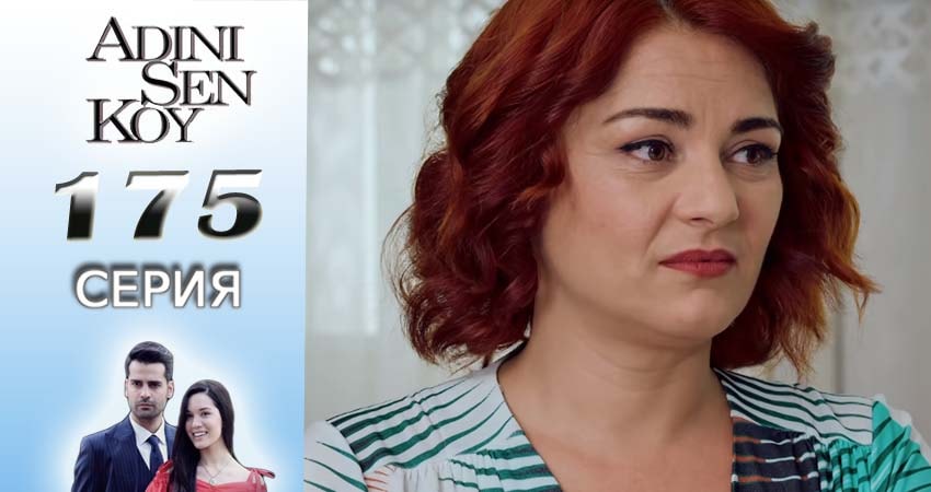 Смотреть сериал Ты назови (2016-2017) 2 сезон 175 серия без рекламы в HD