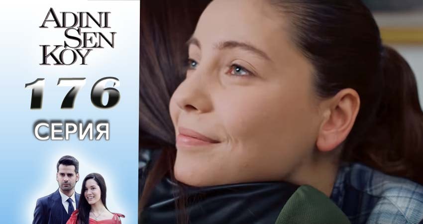 Смотреть сериал Ты назови 2 сезон 176 серия в отличном качестве