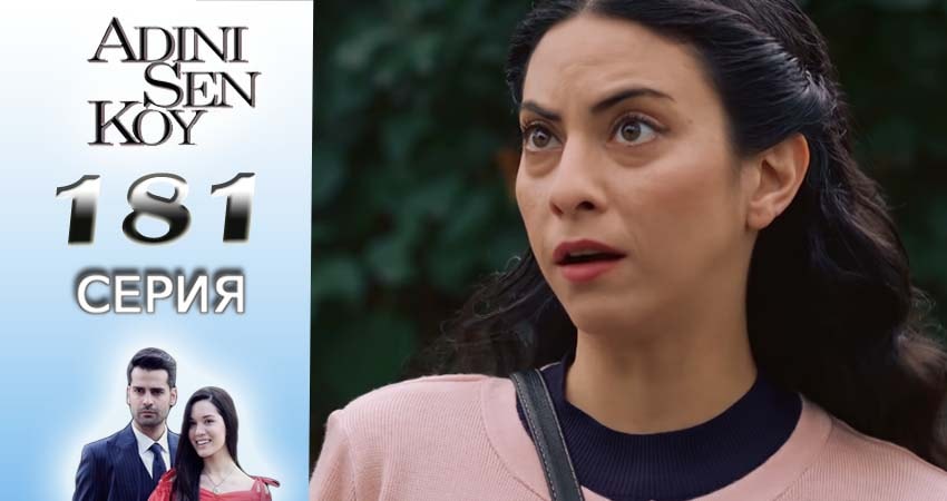 Ты назови (2016-2017) 2 сезон 181 серия смотреть онлайн без рекламы