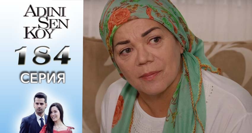 Ты назови 2 сезон 184 серия смотреть онлайн бесплатно в хорошем качестве