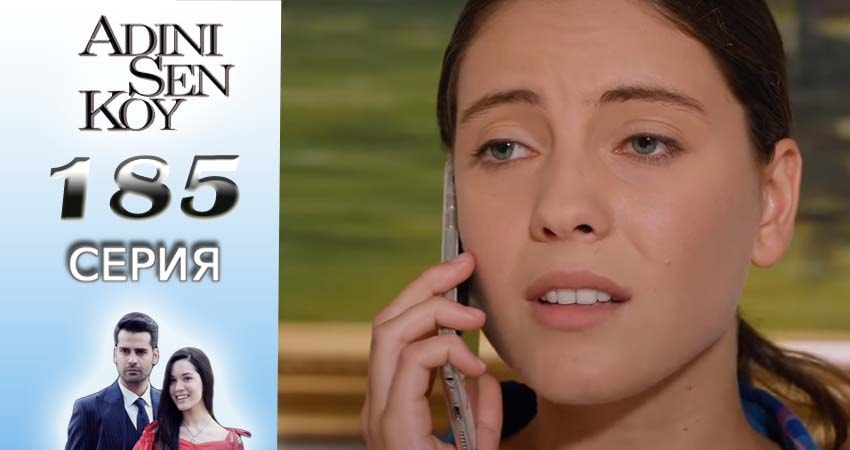 Ты назови 2 сезон 185 серия смотреть в хорошем качестве