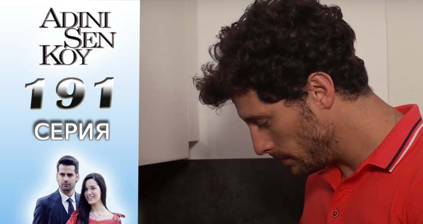 Ты назови (2016-2017) 2 сезон 191 серия смотреть онлайн в хорошем качестве