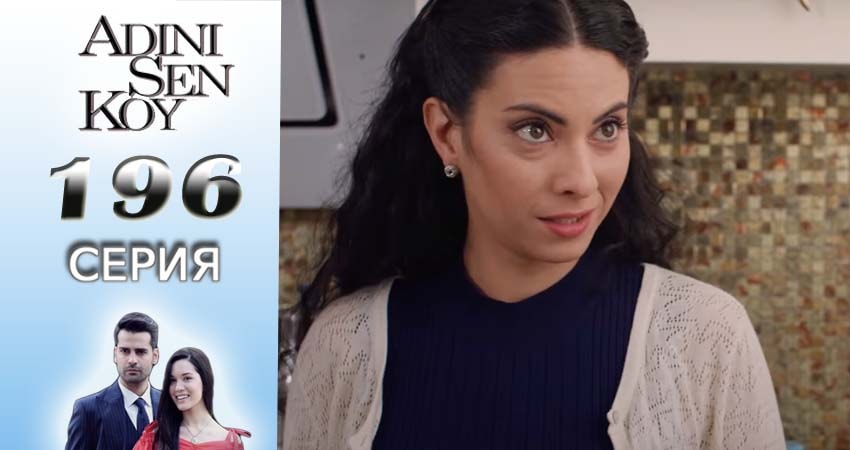 Ты назови 2 сезон 196 серия смотреть онлайн на телефоне бесплатно