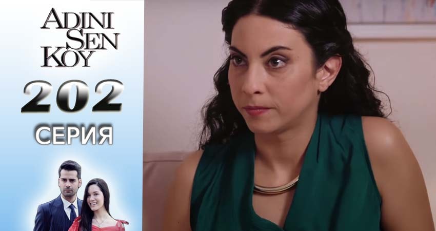 Ты назови (2016-2017) 3 сезон 202 серия смотреть в HD 1080 без регистрации