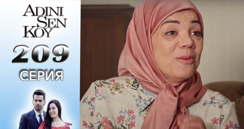 Ты назови (2016-2017) 3 сезон 209 серия смотреть онлайн в хорошем качестве