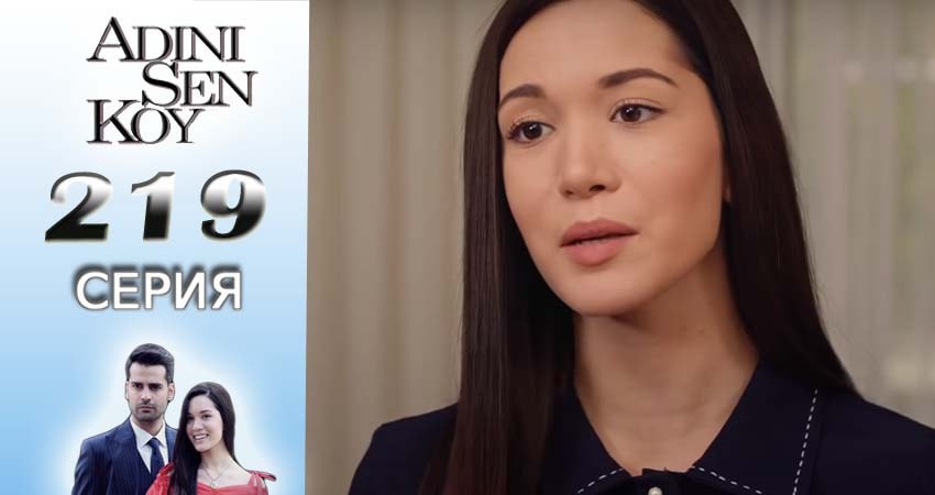 Ты назови (2016-2017) 3 сезон 219 серия смотреть онлайн бесплатно