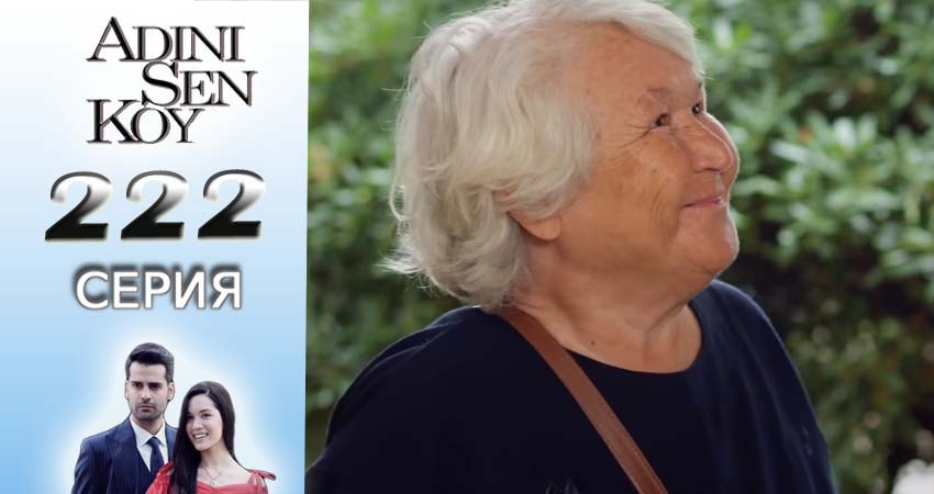 Сериал Ты назови 3 сезон 222 серия смотреть онлайн бесплатно в хорошем качестве