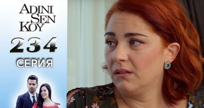 Ты назови 3 сезон 234 серия все серии подряд онлайн бесплатно